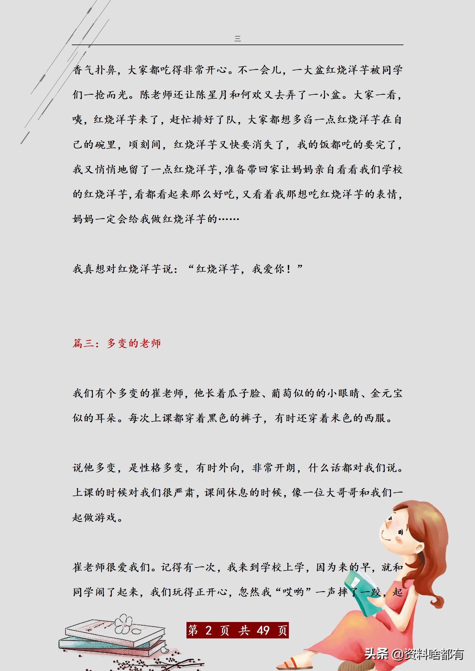 名师精编：三年级作文300字各类型44篇满分范文大全，高分必备