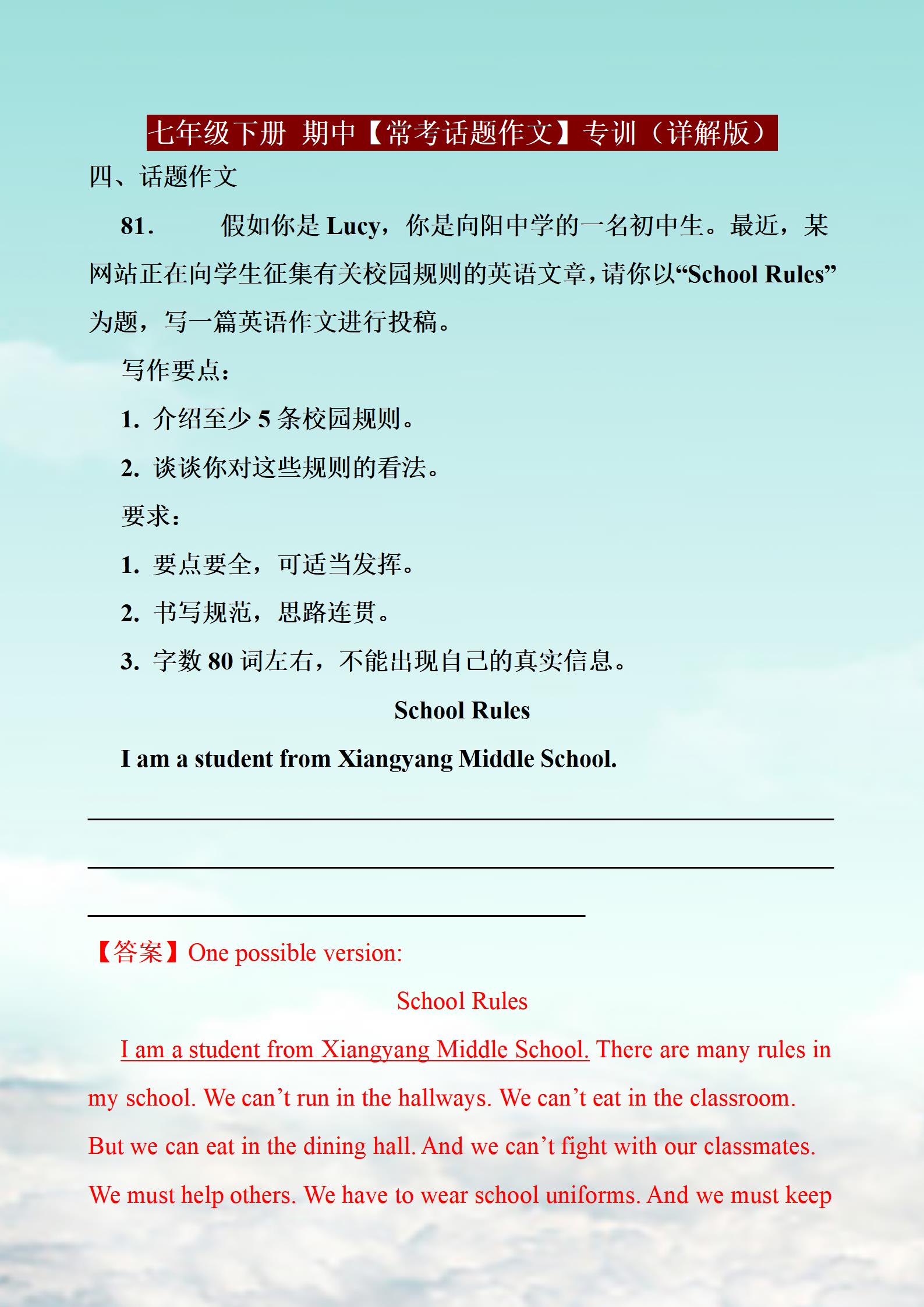 七年级英语下册，期中复习「常考话题作文」专训20篇，必背必练