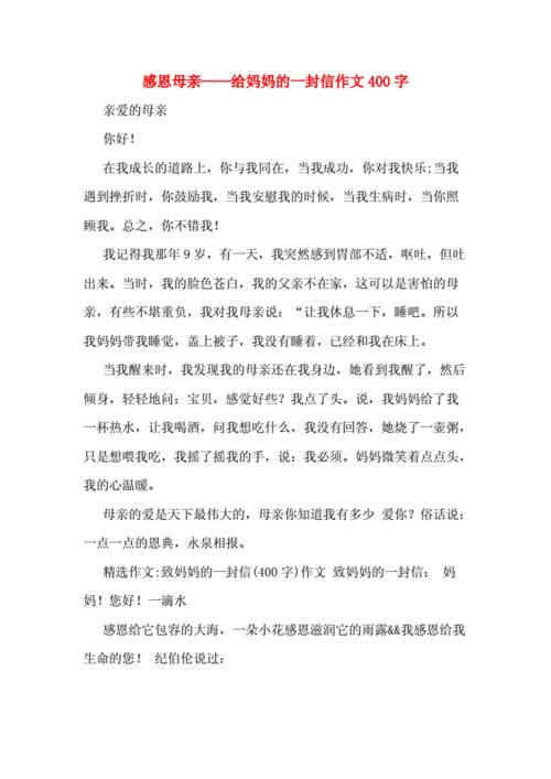 给妈妈的一封信作文(给妈妈的一封信作文300字)（给妈妈的作文（给妈妈的作文300字信）文章) 