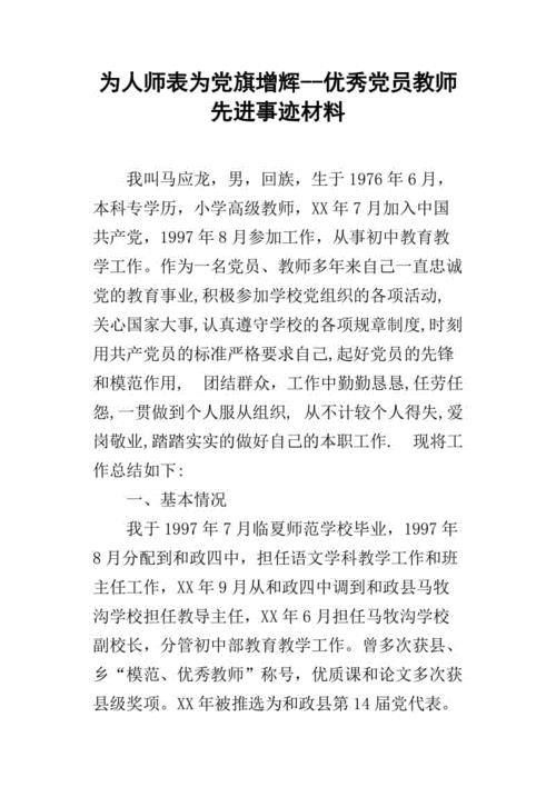 优秀党员主要事迹500字(村级优秀党员主要事迹500字)（优秀党员主要事迹500字（村级优秀党员主要事迹500字）文章) 