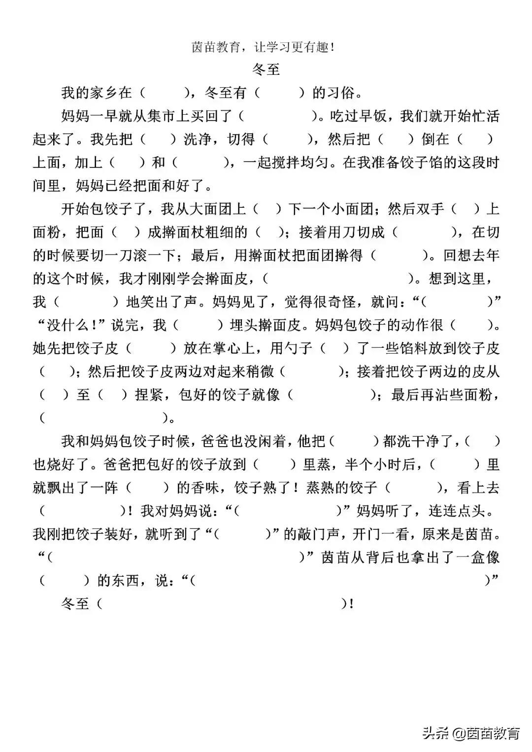 三年级下册语文第三单元:《传统节日》写作提纲+填空作文