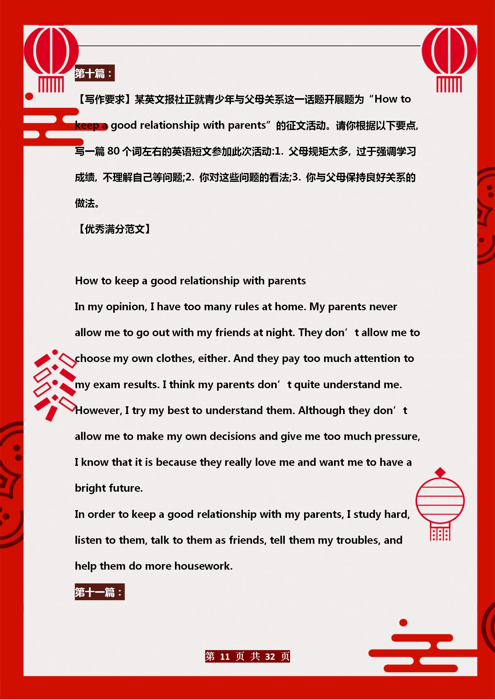 老教师分享：30篇英语作文满分范文，涵盖初中英语写作所有话题