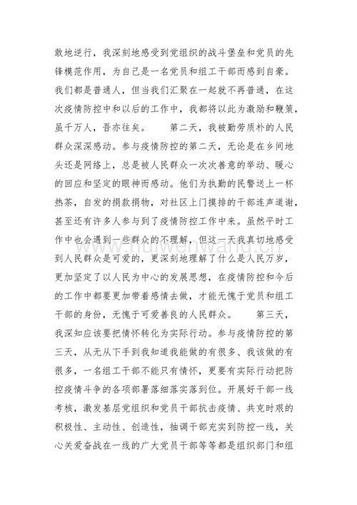 疫情感受心得