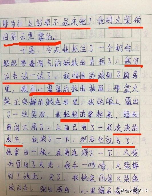 小学叙事作文《童年趣事》小练笔,附修改意见、点评