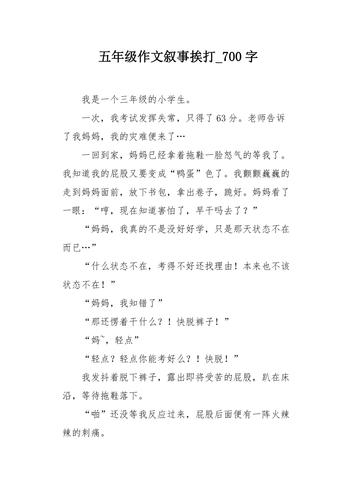 舞蹈生都是怎么挨打的作文