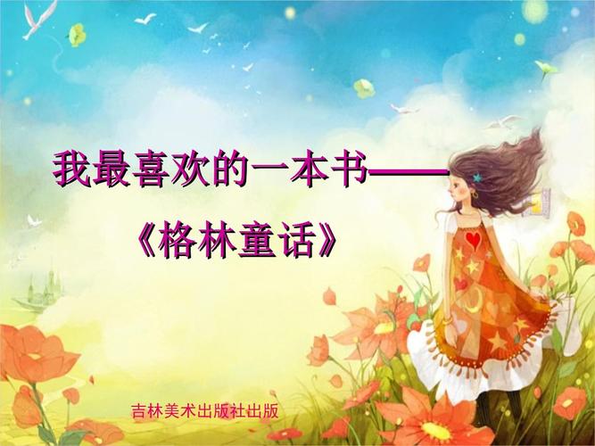 我最喜欢的一本书(我最喜欢的一本书三国演义)（我最喜欢的书之一（我最喜欢的书是《三国演义》）文章) 