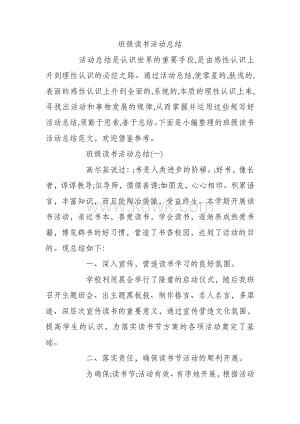 读书活动总结