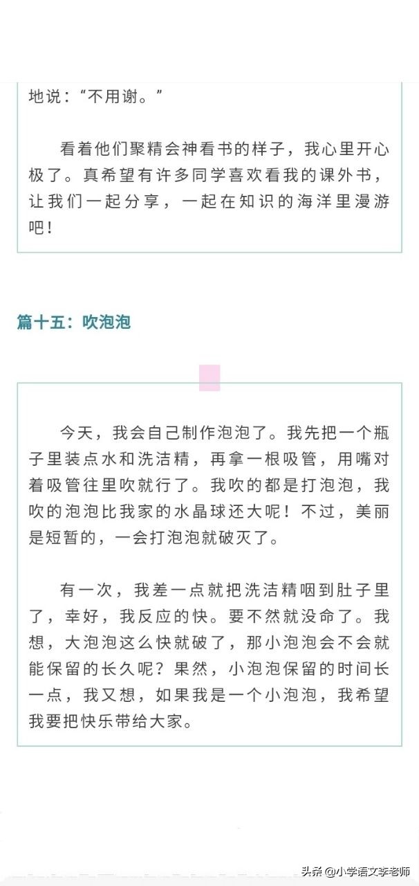 小学日记优秀范文大全,值得家长为孩子收藏