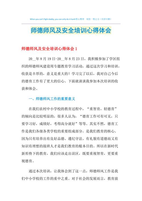 高校师德师风心得体会(师德师风培训总结)（高校师德师风建设经验（师德师风培训总结）文章) 