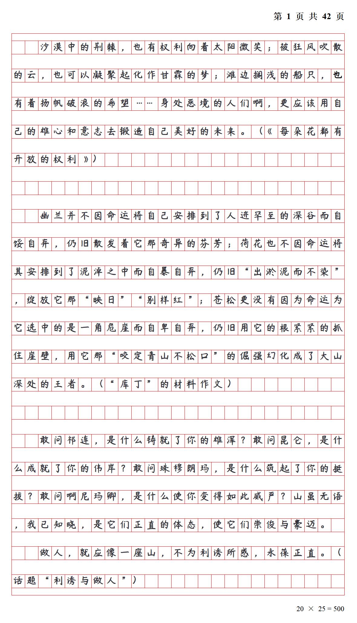 初中语文100个优秀作文开头!阅卷老师:看到忍不住都想给高分