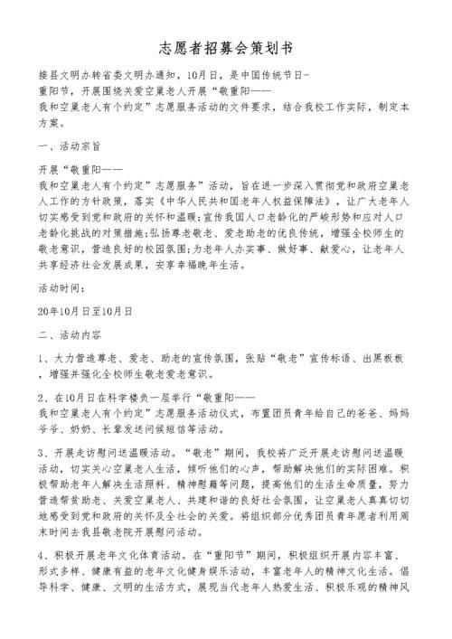 志愿者招募文案