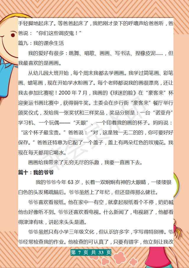三年级：各类型300字作文（44篇）！糊墙熟背，作文“次次”满分