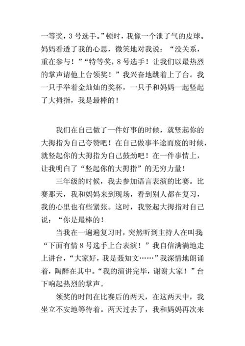 夸夸我的_____作文