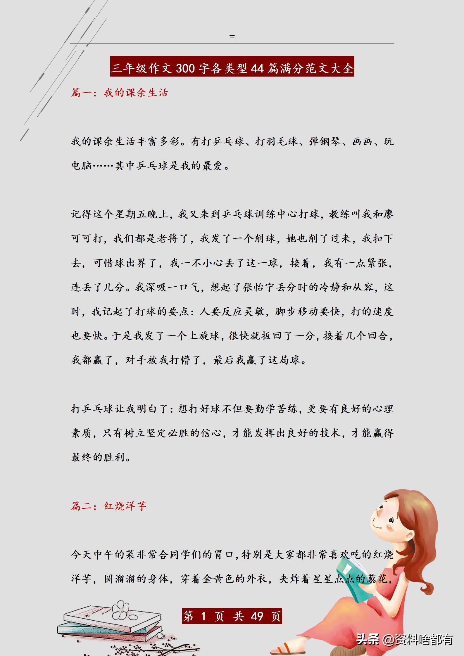 名师精编：三年级作文300字各类型44篇满分范文大全，高分必备