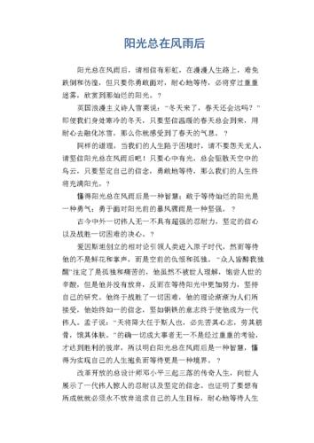 在风雨中歌唱作文(在风雨中歌唱作文开头结尾)（风雨中歌唱作文（风雨中歌唱作文开头和结尾）文章) 