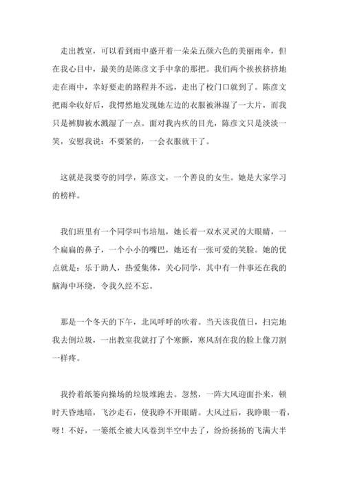 夸人500字不重复