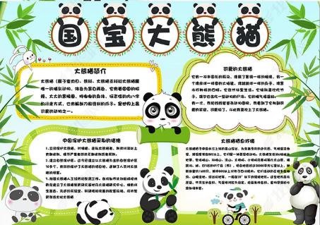 有关大熊猫的资料(有关大熊猫的作文300字)（关于大熊猫的知识（关于大熊猫的作文300字）文章) 