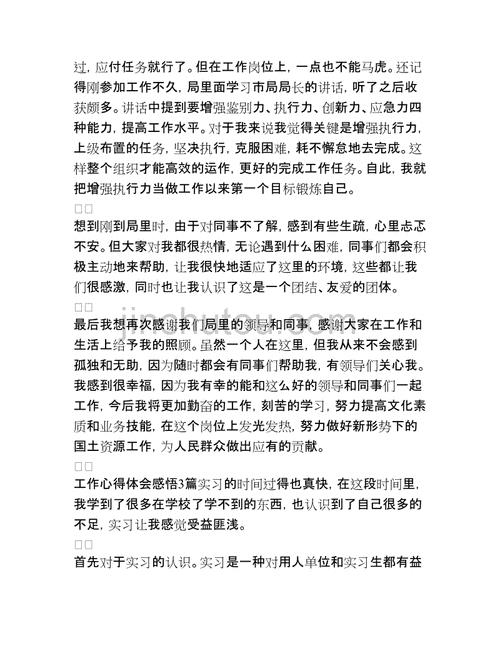 工作心得体会感悟300字(社工工作心得体会感悟300字)（工作经历反思300字（社会工作经历反思300字）文章) 