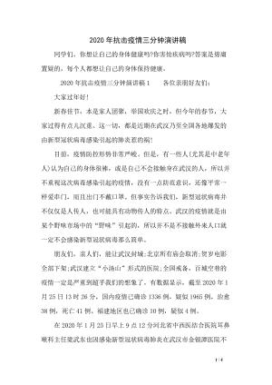 疫情防控从我做起演讲稿(疫情防控从我做起演讲稿500字)（疫情防控演讲从我做起（500字疫情防控演讲从我做起）文章) 