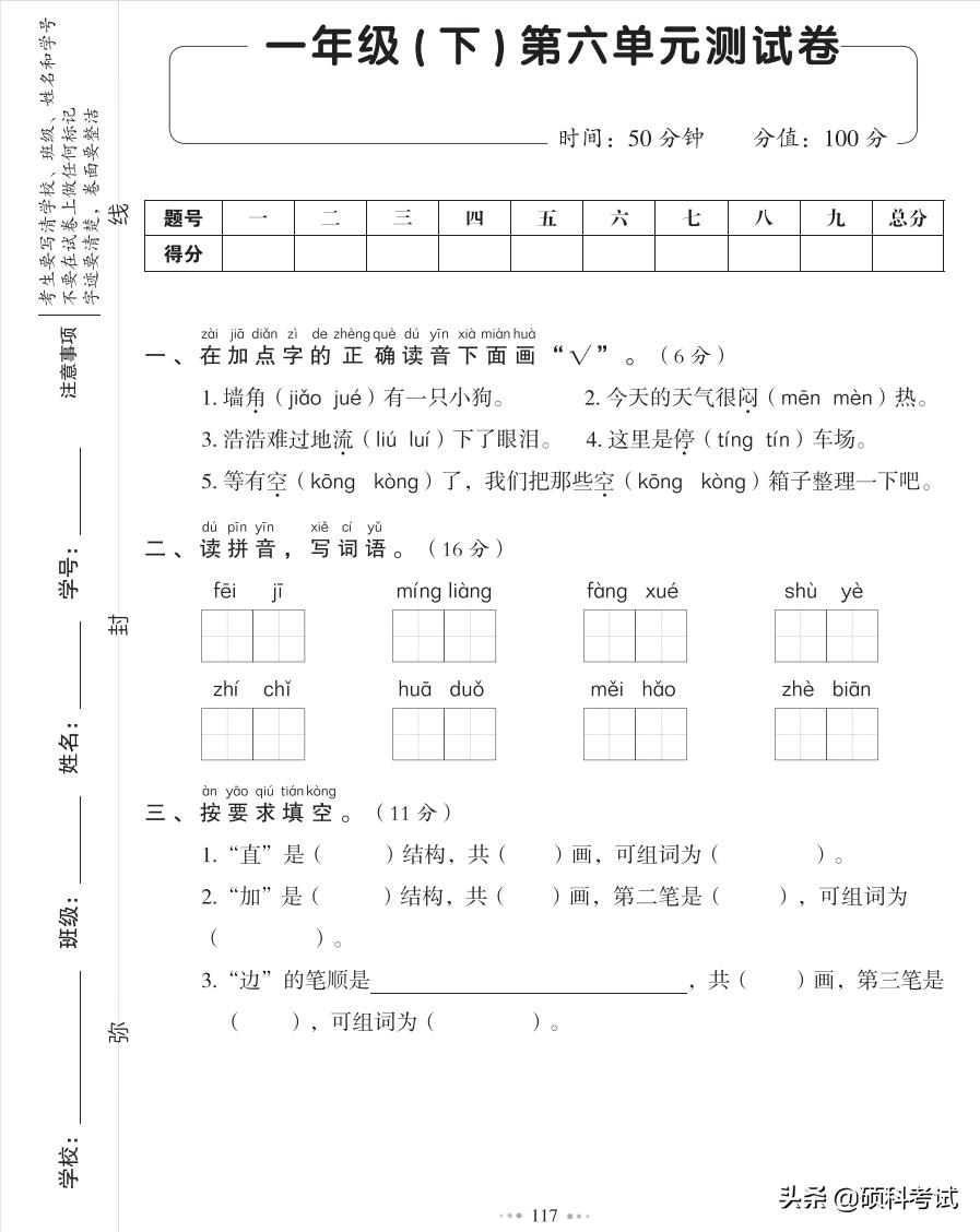 2022春！一年级语文、数学《下册》第六单元检测试卷四套，收藏好