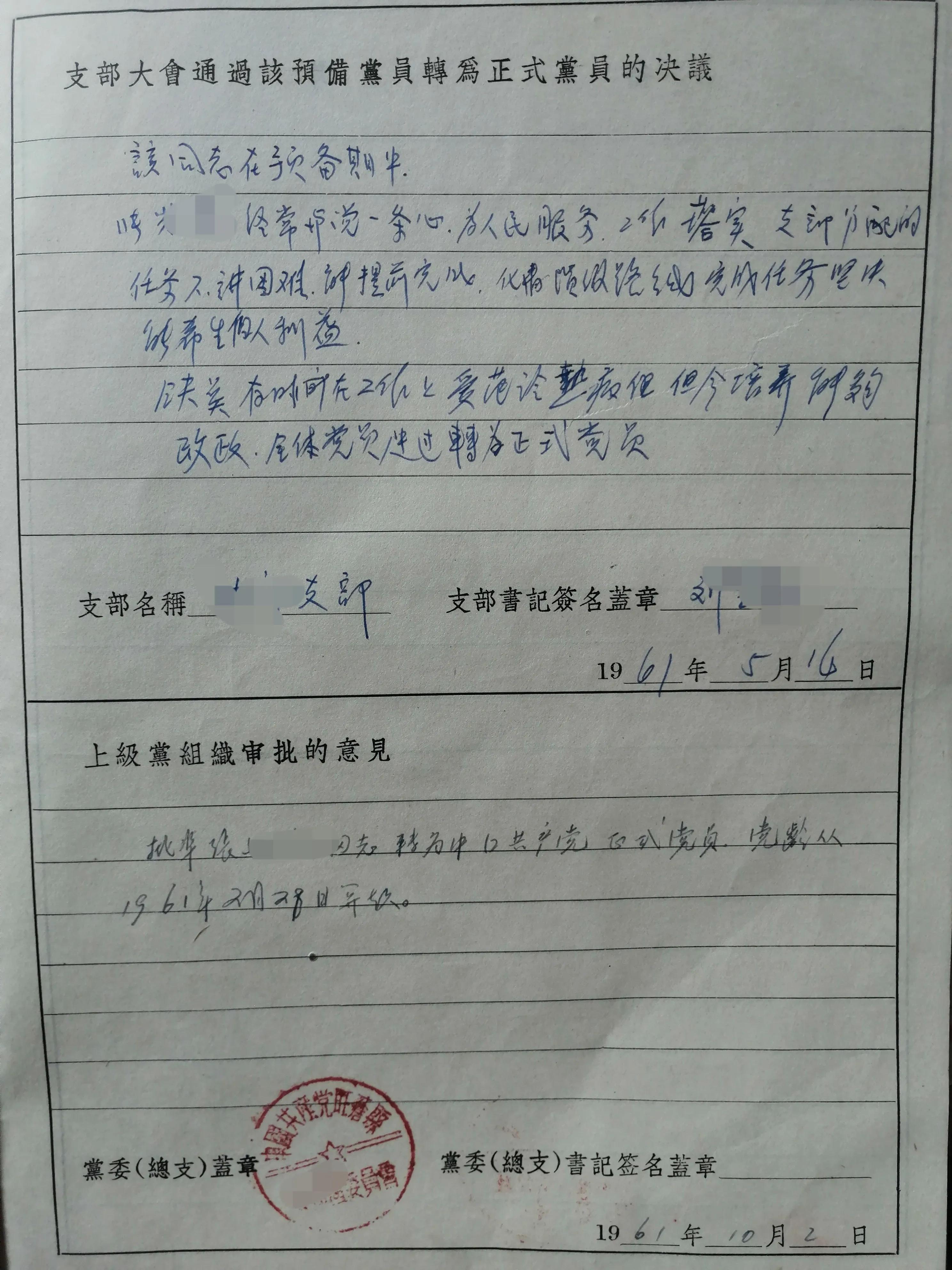 难得看见的珍贵资料：60多年前的入党申请书