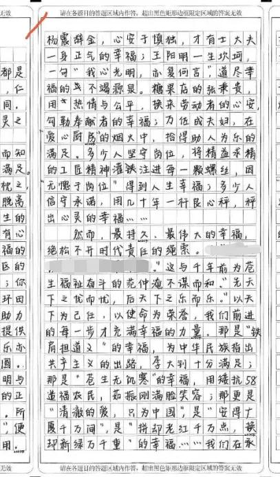 名校联考作文《幸福之源》，原卷漂亮，高考满分范文