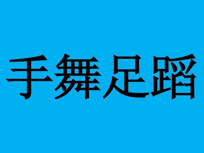 我来比划你来猜