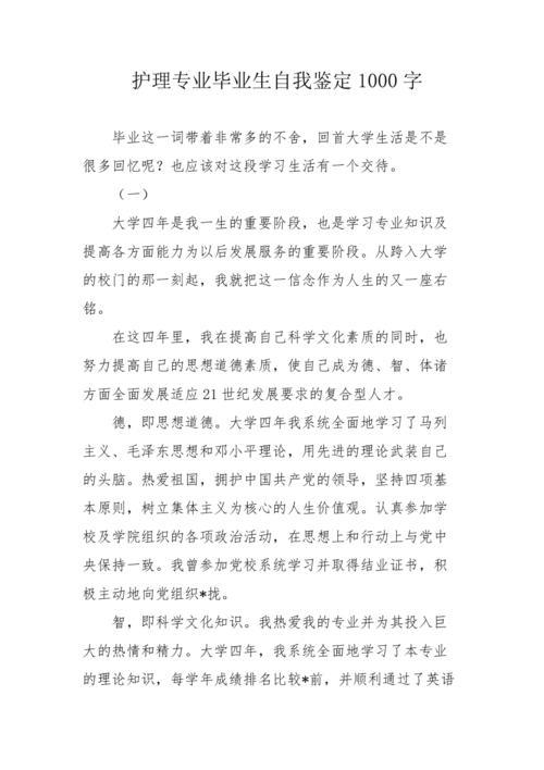 毕业自我鉴定1000字