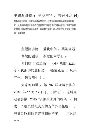 小学生迎亚运演讲稿