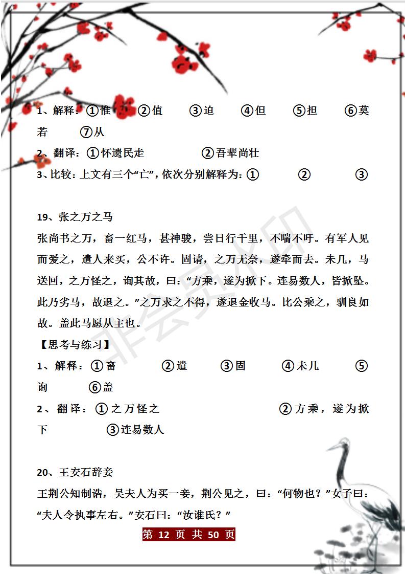 资深语文老师:课外文言文(60篇),打印粘墙背,班上最差都118