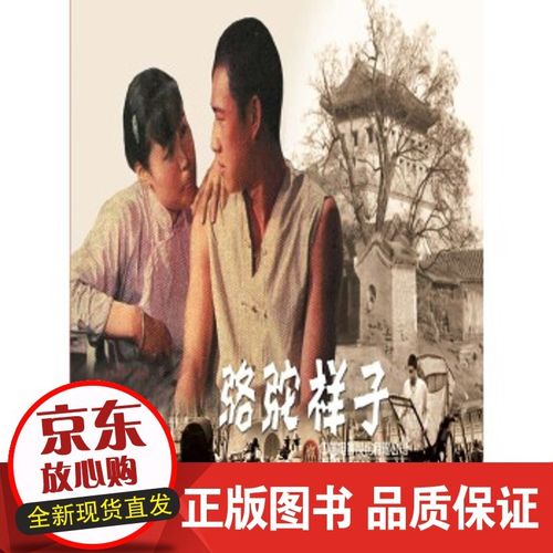 骆驼祥子电影(骆驼祥子电影高清在线观看)（骆驼祥子电影(在线观看骆驼祥子电影高清)文章) 