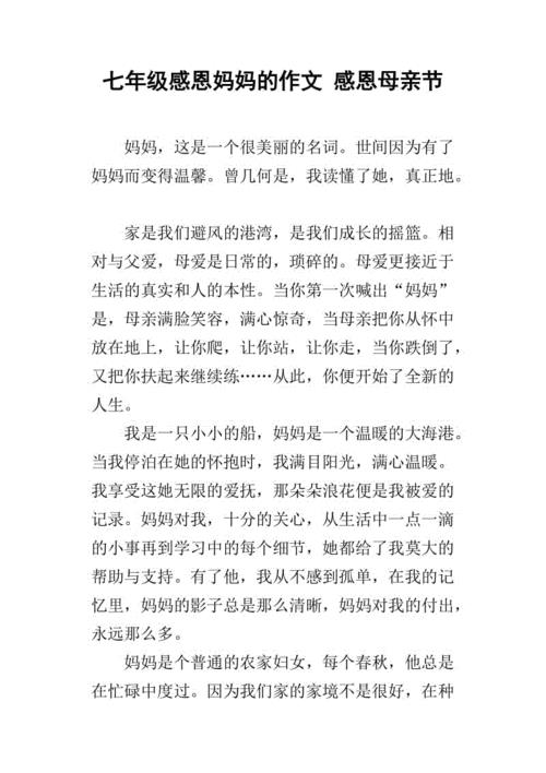 感恩母亲作文