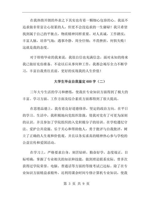 大学生毕业总结