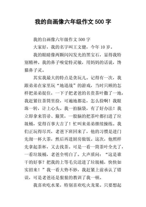 我的自画像作文400字(我的自画像作文400字男)（我的自画像作文400字（我的自画像作文400字男）文章)