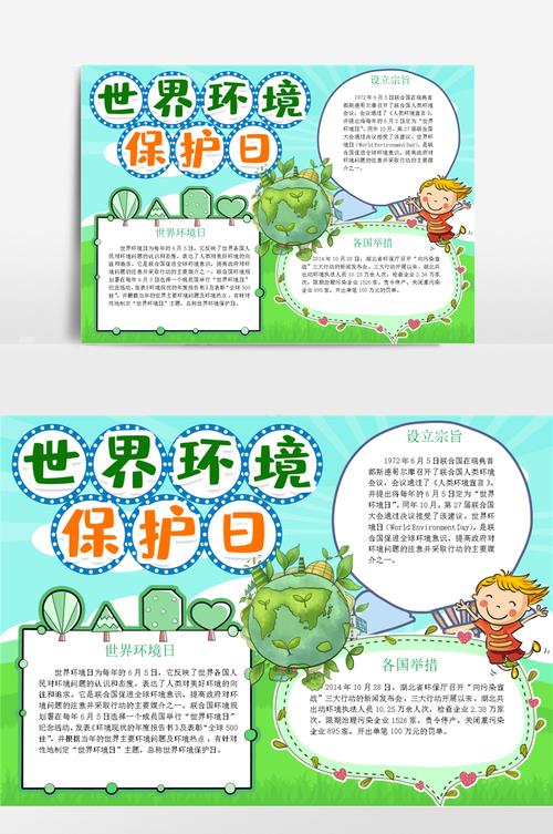 世界环境日手抄报内容文字