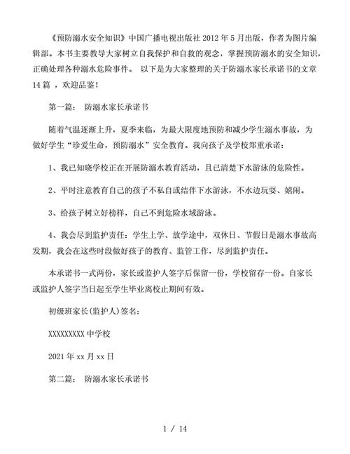 防溺水家长承诺书