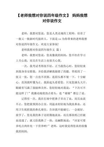 老师我想对你说