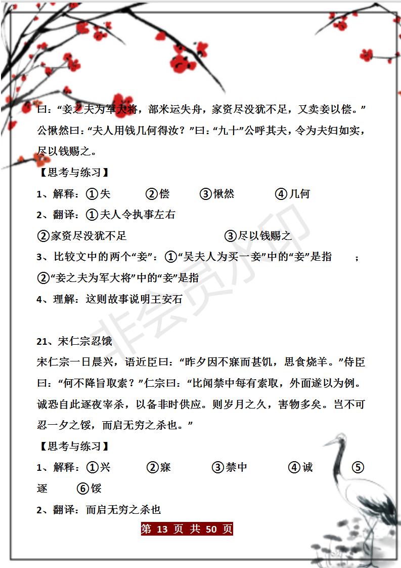 资深语文老师:课外文言文(60篇),打印粘墙背,班上最差都118