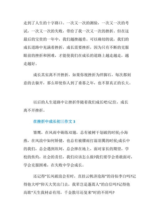 在挫折中成长作文