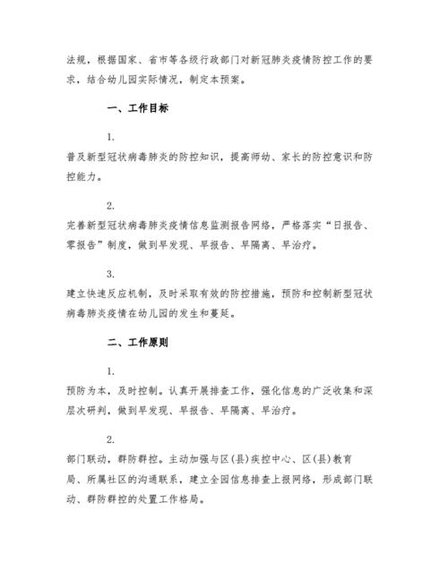 幼儿园新冠疫情应急处置预案