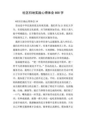 实践活动心得体会