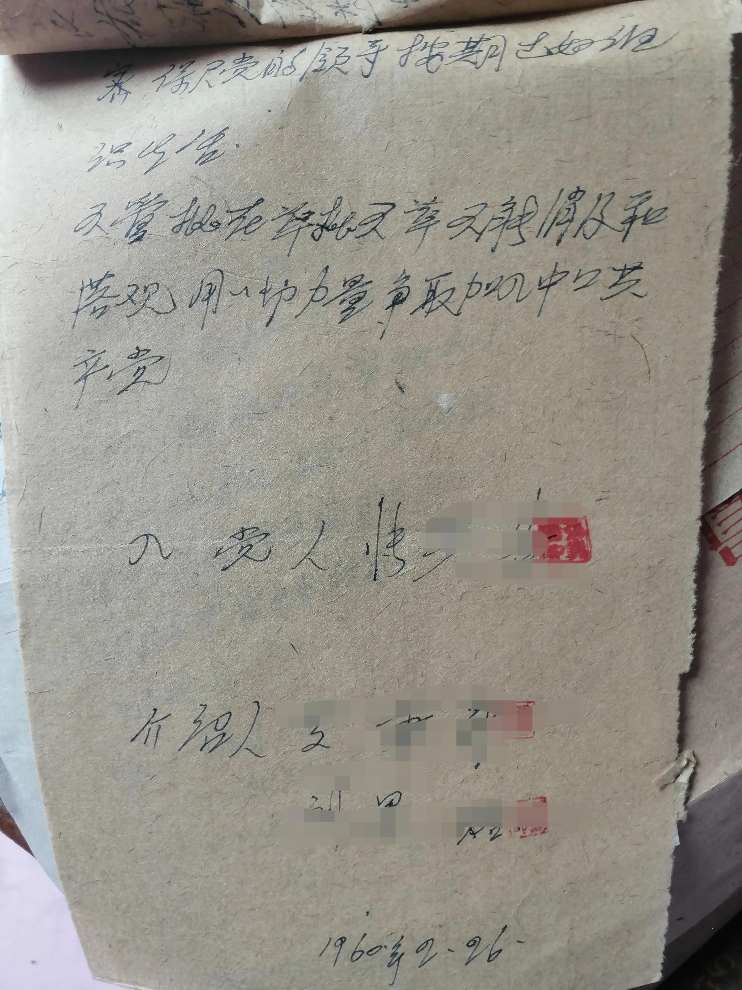 难得看见的珍贵资料：60多年前的入党申请书