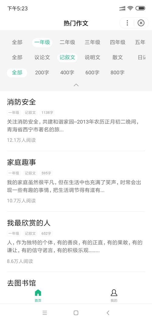 百度作文小程序