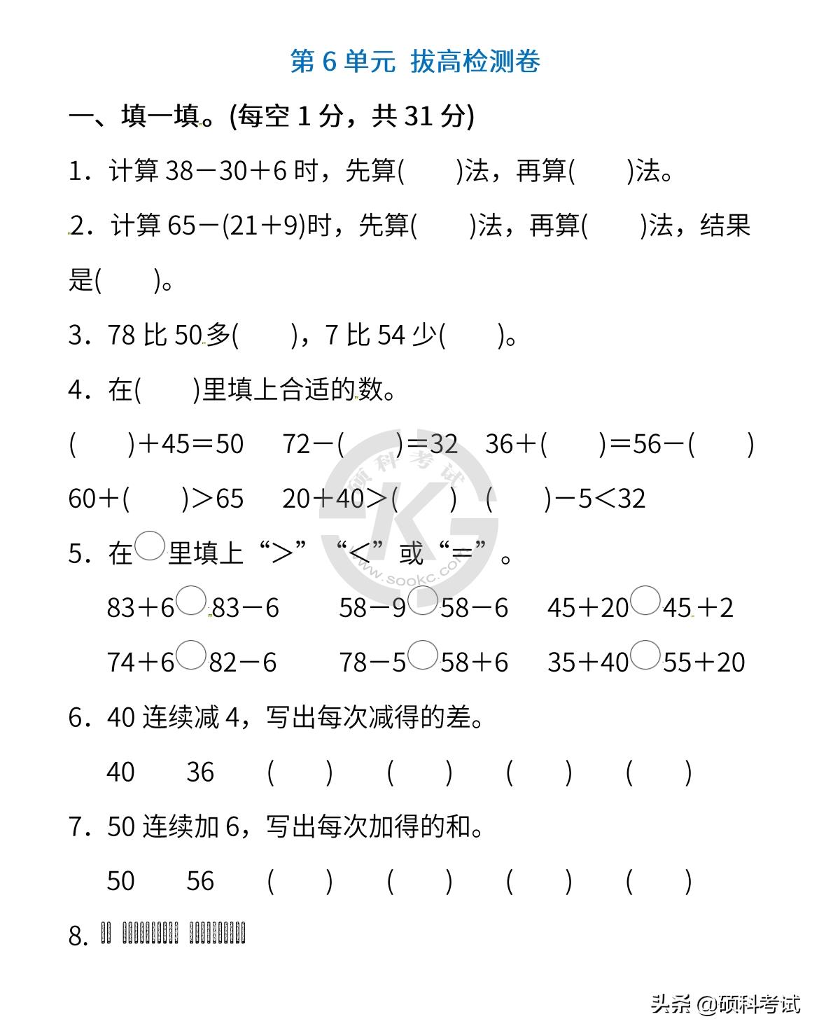 2022春！一年级语文、数学《下册》第六单元检测试卷四套，收藏好