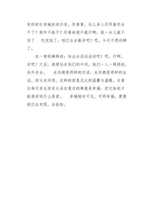 捡拾幸福作文600叙事