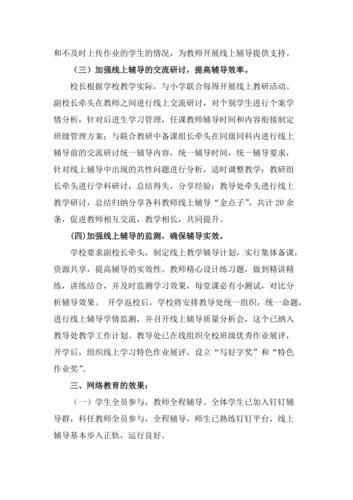 线上教学工作总结