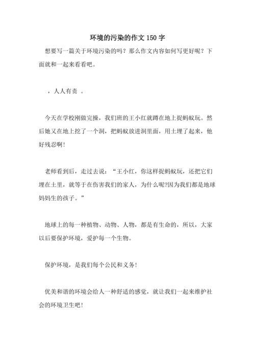 环境污染作文