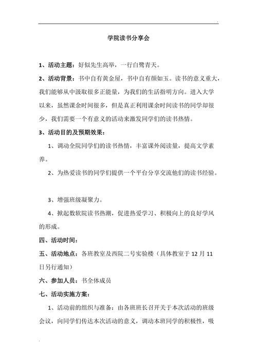 读书分享会流程