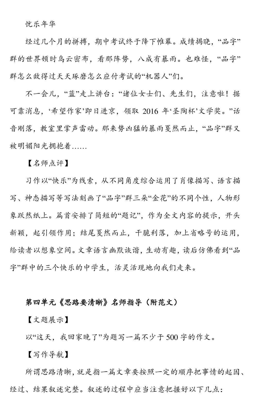 初一语文上册:全书(1~6单元)名师写作指导+范文,作文不愁了!