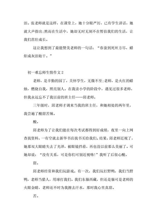 关于师生情的作文(关于师生情的作文400字)（关于师生关系的作文（关于师生关系的作文400字）文章)